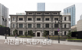 한국광복군 총사령부 건물 옛터 이미지